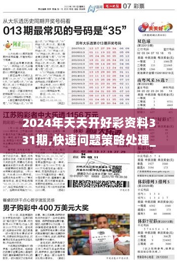 2024年天天开好彩资料,最新研究解释定义_U57.404