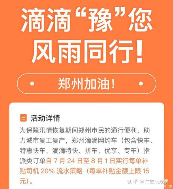 滴滴补助政策最新消息全面解析