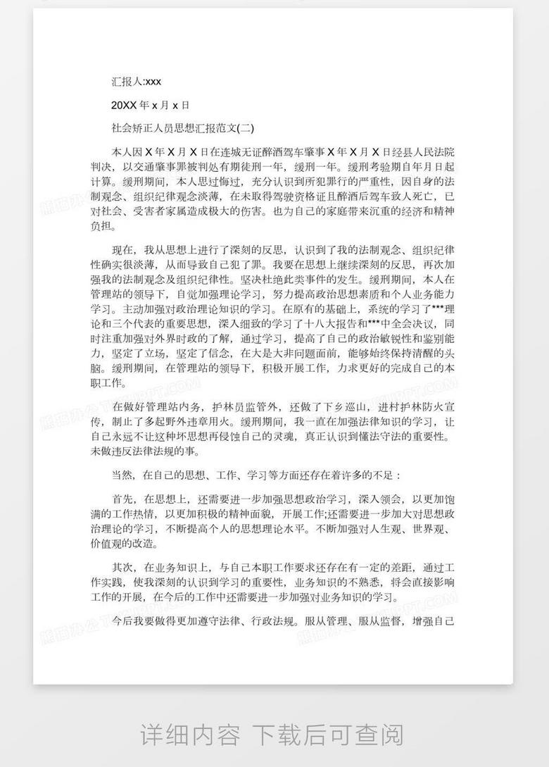 最新服刑人员思想汇报总结