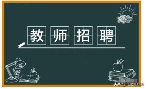 涿鹿县最新招聘信息汇总